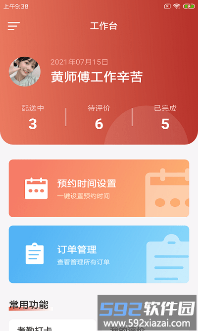蜂咕快配手机版截图1