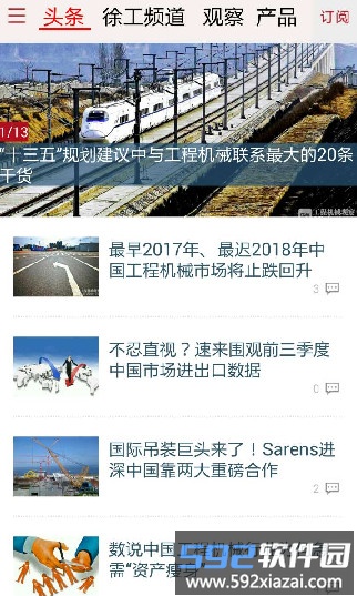 工程机械观察最新版截图1