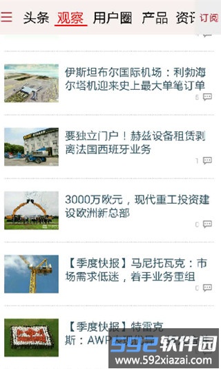 工程机械观察最新版截图2