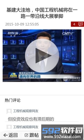 工程机械观察最新版截图3