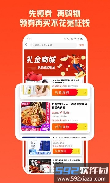 来趣拼app截图1