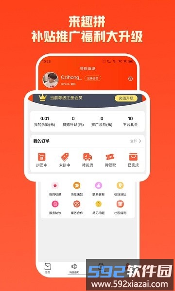 来趣拼app截图2