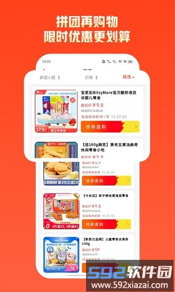 来趣拼app截图3