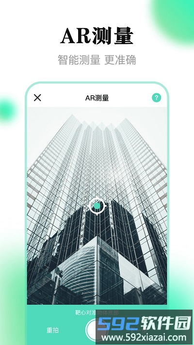 测量尺子软件截图1