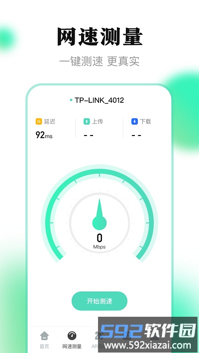 测量尺子软件截图2