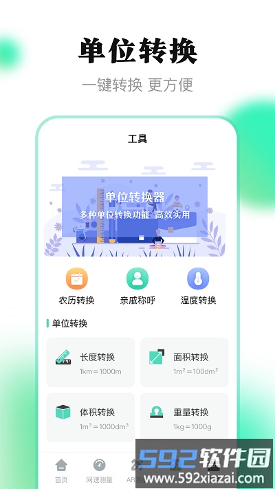 测量尺子软件截图4