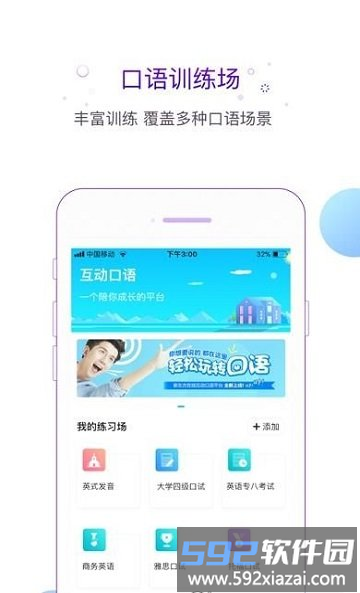 新东方互动口语app截图2