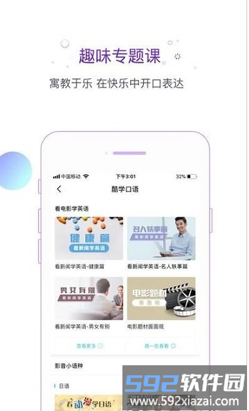 新东方互动口语app截图3