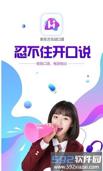 新东方互动口语app截图4