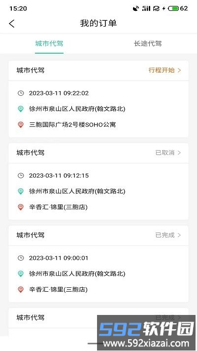 正君代驾司机版最新版截图1