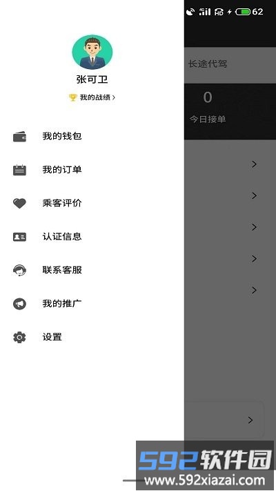 正君代驾司机版最新版截图2