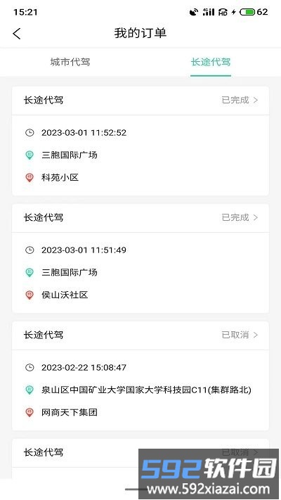 正君代驾司机版最新版截图3