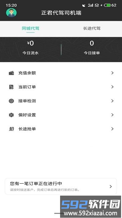 正君代驾司机版最新版截图4