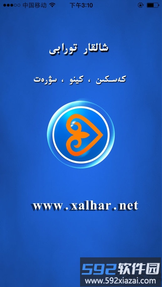 xalhar哈萨克电影软件截图1