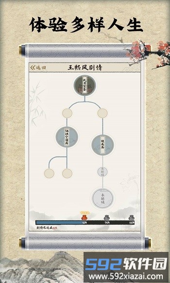 红楼梦人生手机版截图1