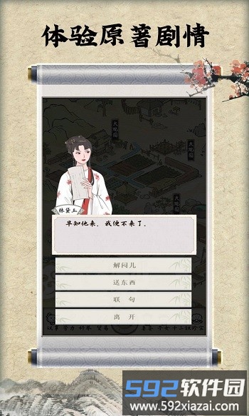 红楼梦人生手机版截图5