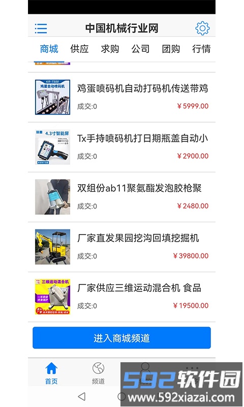 机械行业网app截图3