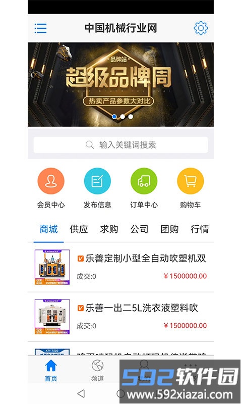机械行业网app截图4