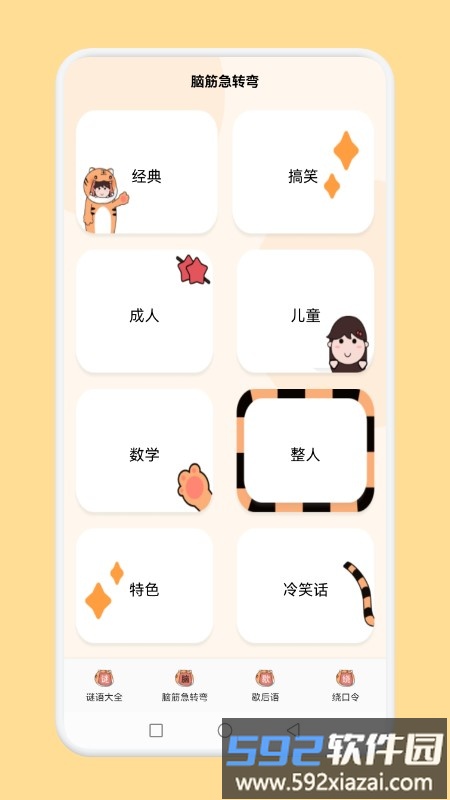 堆叠大脑app截图3