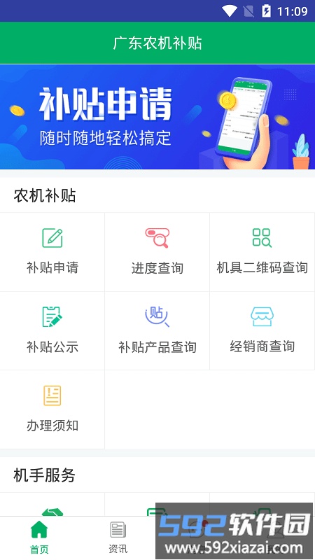 广东农机补贴app最新版截图1