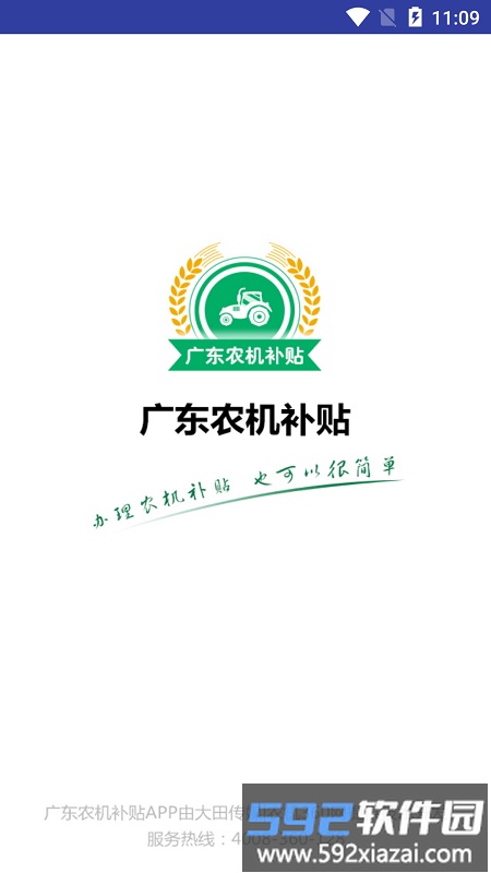 广东农机补贴app最新版截图3
