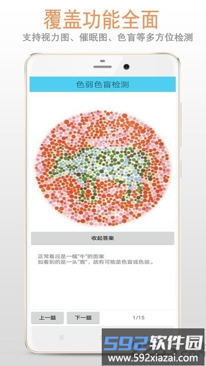 色盲色弱检测app截图1