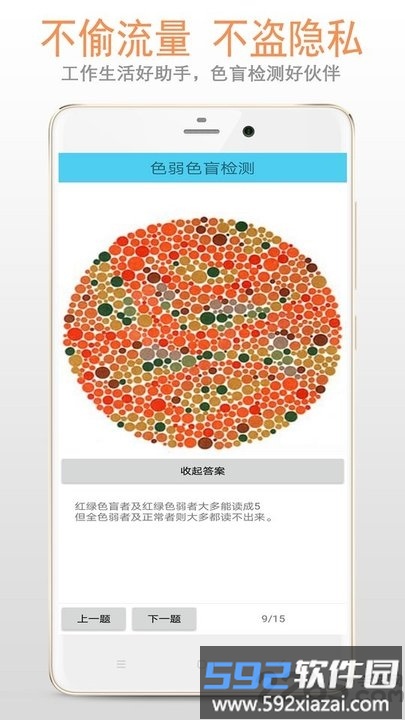 色盲色弱检测app截图2