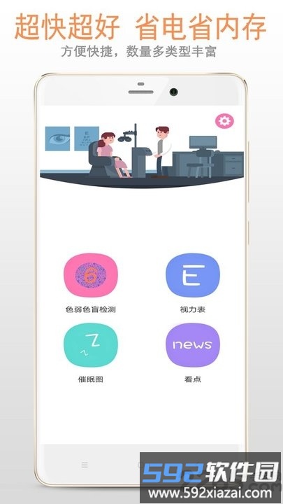 色盲色弱检测app截图4