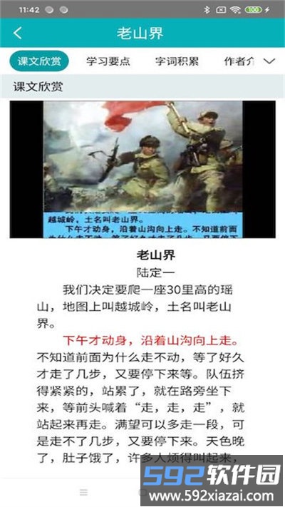 华乐思初中版手机客户端截图1