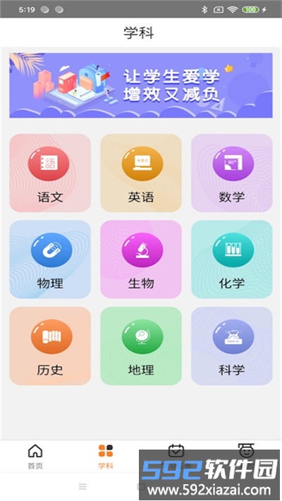 华乐思初中版手机客户端截图2