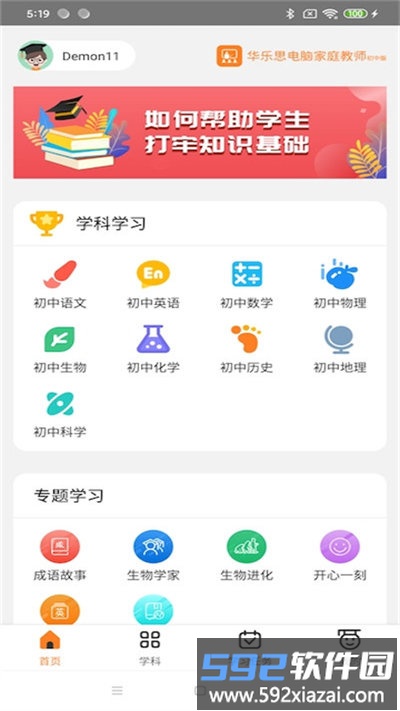 华乐思初中版手机客户端截图3