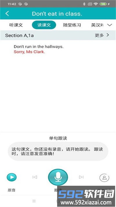 华乐思初中版手机客户端截图4