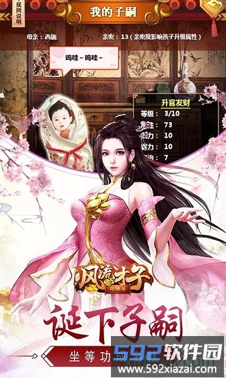 风流才子闯情关手游截图1