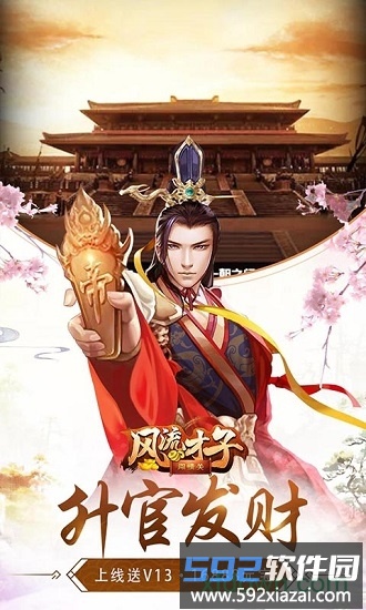 风流才子闯情关手游截图2