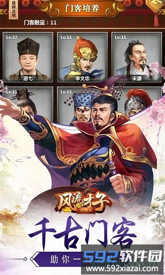 风流才子闯情关手游截图3