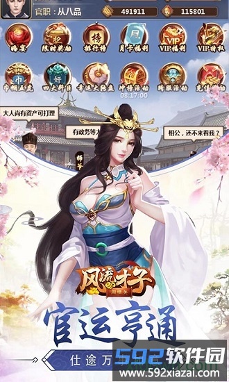 风流才子闯情关手游截图4