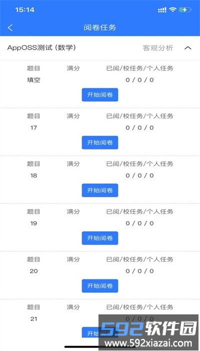 优分优学app官方版截图4