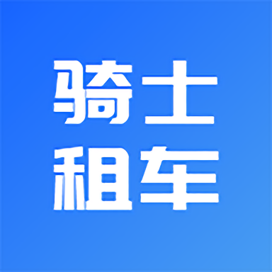 骑士租车官方版