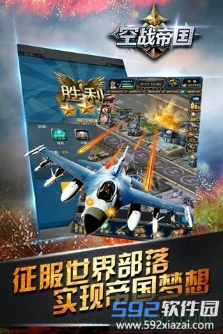 空战帝国小米手游截图3