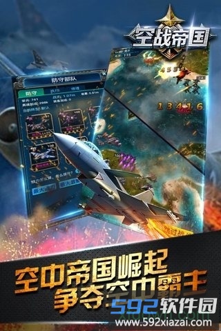 空战帝国小米手游截图4