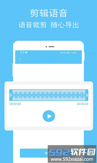 语音转播大师手机版截图1