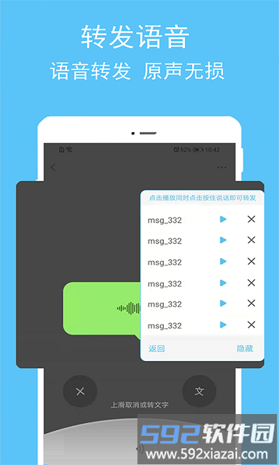 语音转播大师手机版截图2