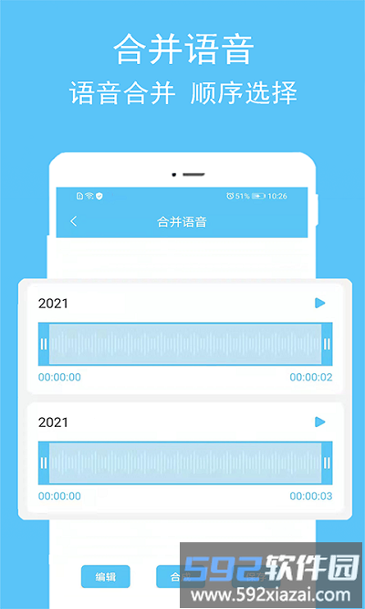 语音转播大师手机版截图3