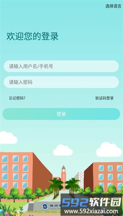 梅州外语实验app官方版截图2