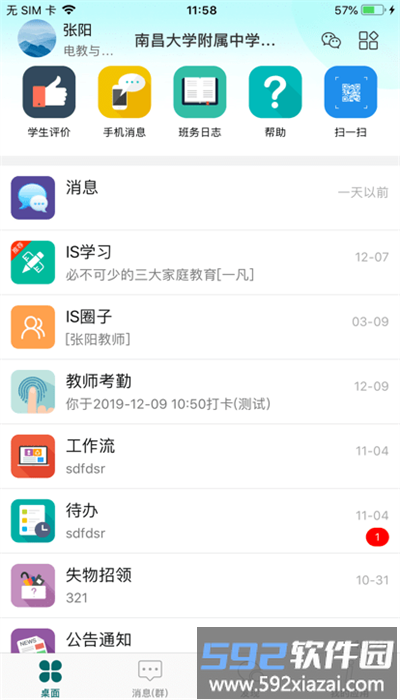 梅州外语实验app官方版截图4
