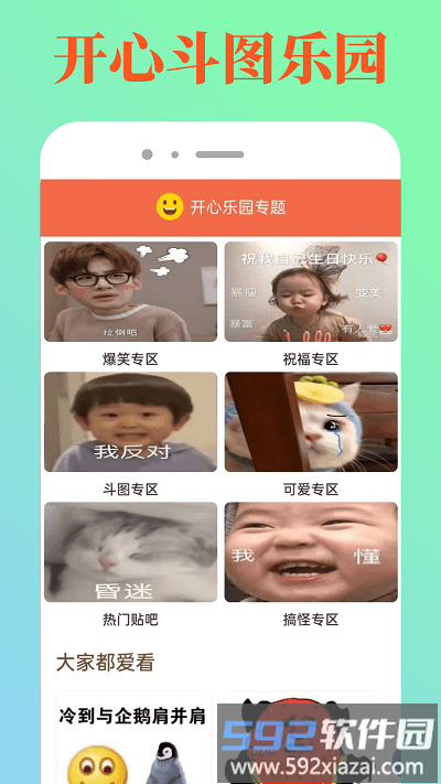 4349玩游盒app截图2
