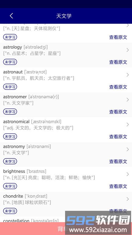 万聪单词博记app截图1