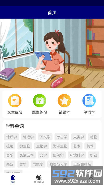 万聪单词博记app截图2