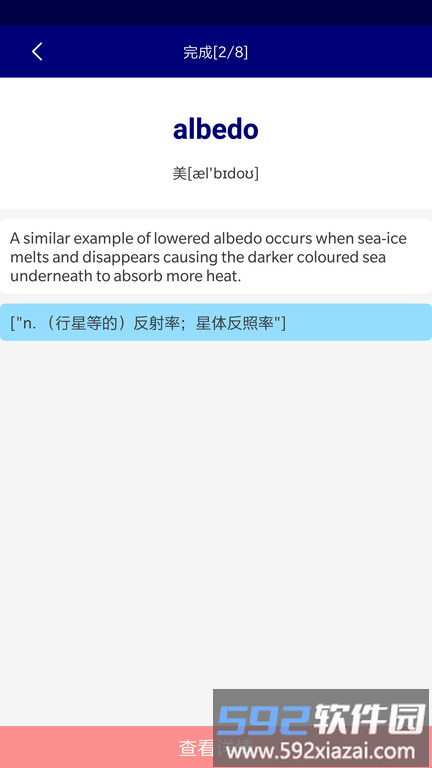 万聪单词博记app截图3