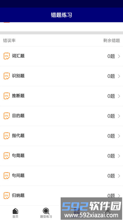 万聪单词博记app截图4